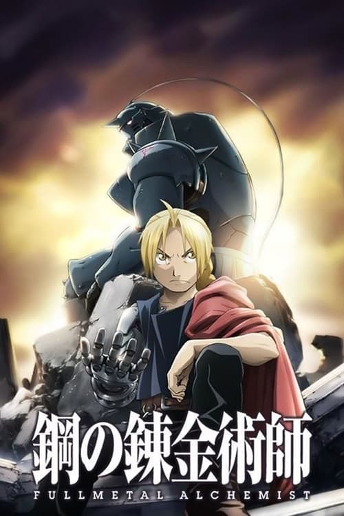 Fullmetal Alchemist : Brotherhood, S00 - (2009)