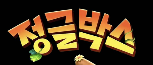 Megaria21 | 정글박스