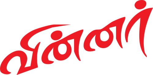 வின்னர்