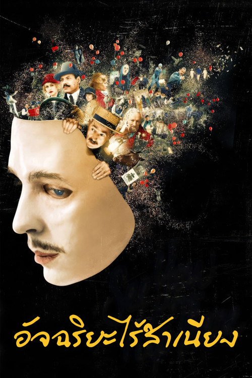 โปสเตอร์หนัง: อัจฉริยะไร้สำเนียง