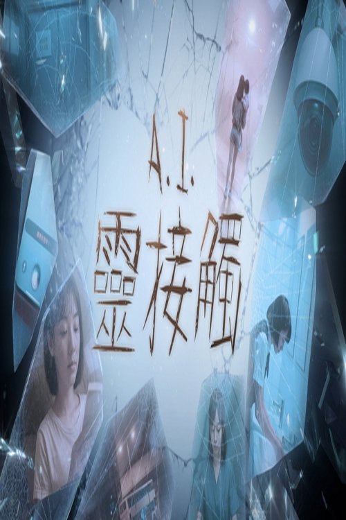 Poster A.I. You Are Not Alone