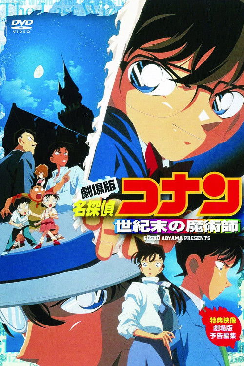 Detective Conan: The Last Wizard of the Century poster