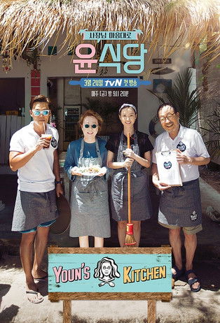 Escena 5 de 윤식당