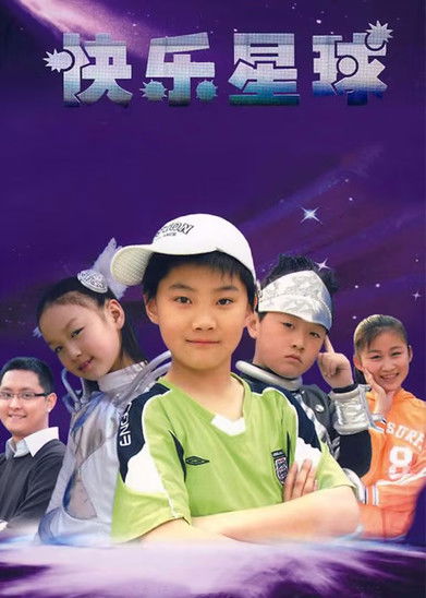 Escena 5 de 快乐星球