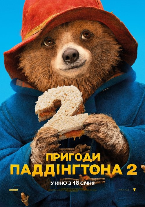 Пригоди Паддінґтона 2 / Paddington 2 (2017) TMDB poster