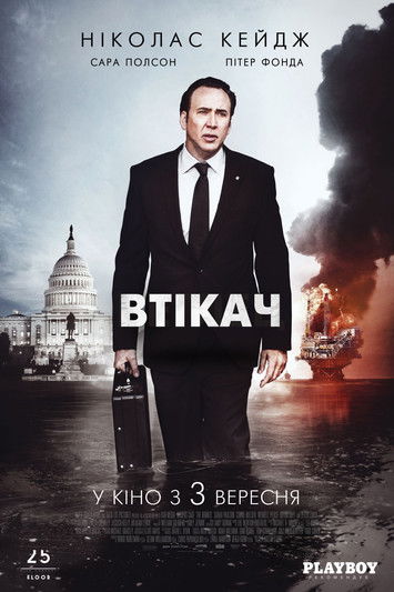 Втікач / The Runner (2015) TMDB poster