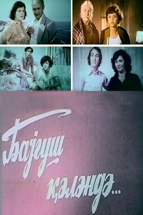 Bayquş Gələndə 1978