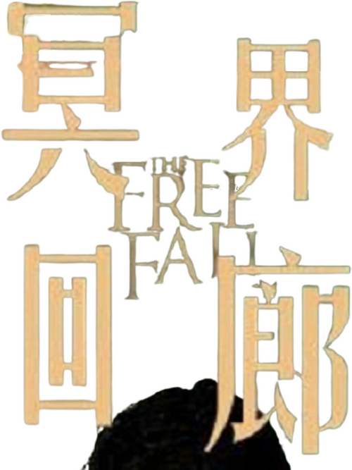 The Free Fall