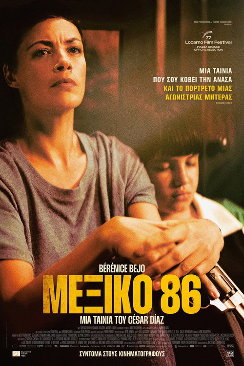Μεξικό 86