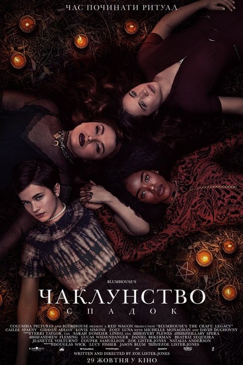 Чаклунство: Спадок / The Craft: Legacy (2020) TMDB poster