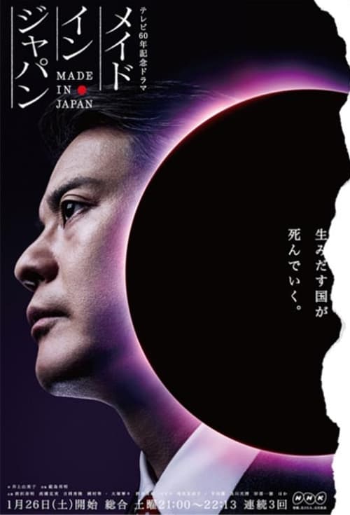 Poster da série Made in Japan