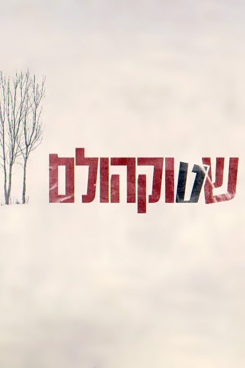Imagen 5 del estreno de שטוקהולם