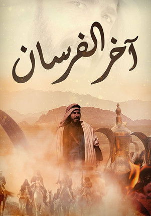 Escena 4 de The Last Cavalier