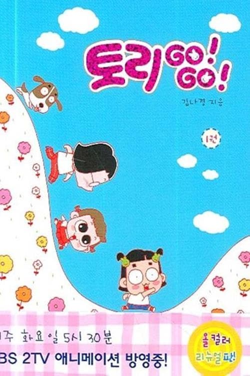 Poster Tori Go! Go!