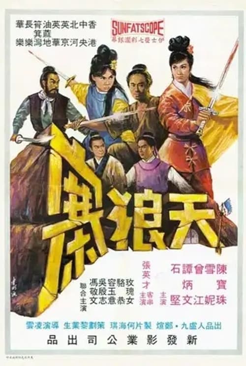 Poster Tian lang zhai 1968