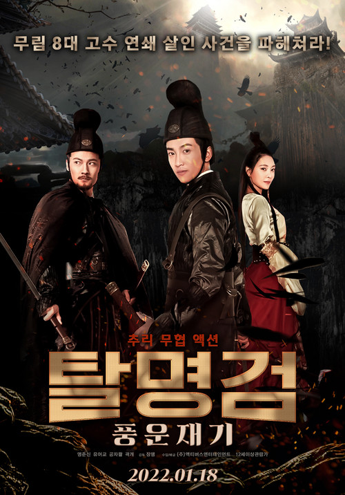 Sword of Destiny poster