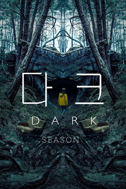 다크 시즌 1(2017) 후기 — 사라진 아이가 열어젖힌 시간의 미궁 시리즈 포스터