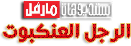 لوجو Spider-Man: No Way Home