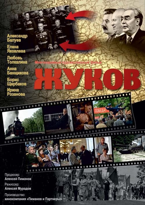 Poster Жуков
