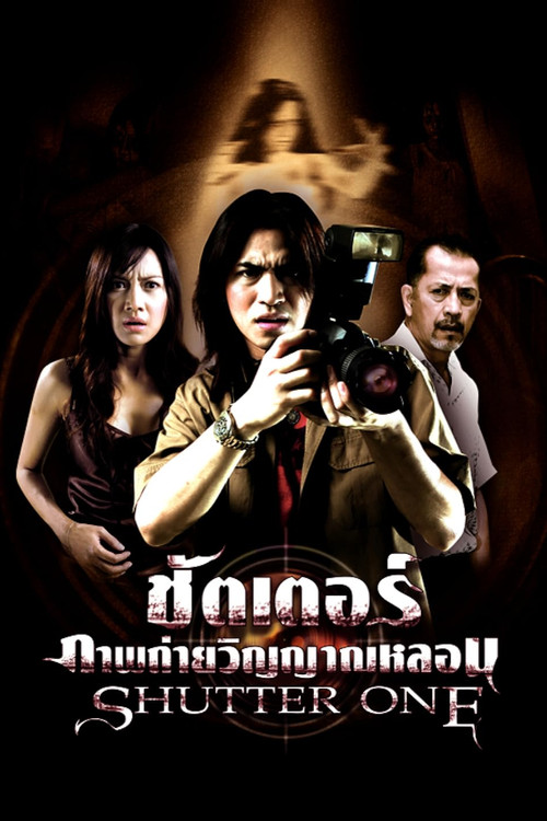 Shutter One