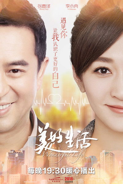 Escena 6 de 美好生活