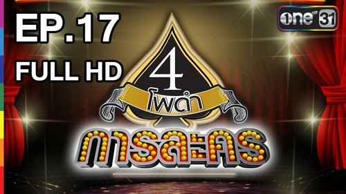 Image de l'épisode 17