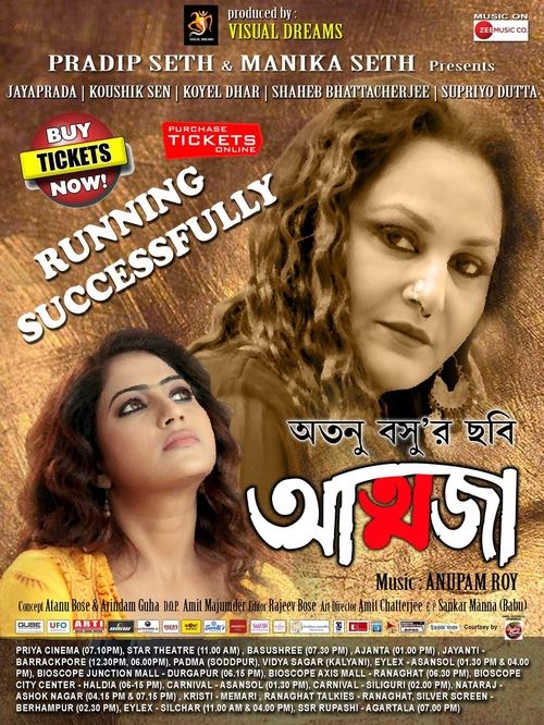 আত্মজা (2018)