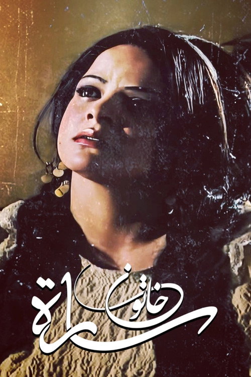 Sarah Khatoun