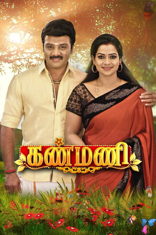 Kanmani