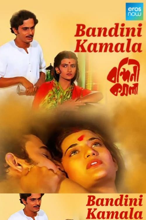 বন্দিনী কমলা (1982)