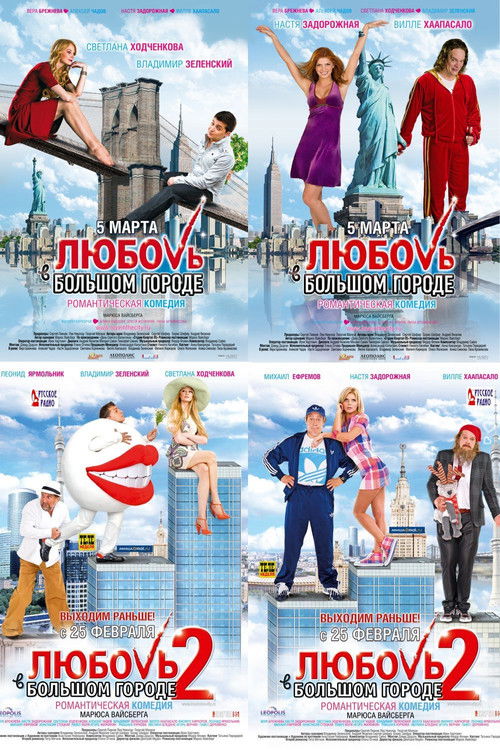 Pòster de Love in the City