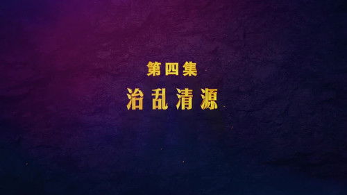 Image de l'épisode 4