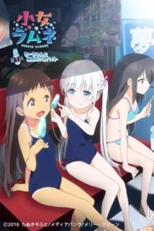 Shoujo Ramune Shoujo Ramune