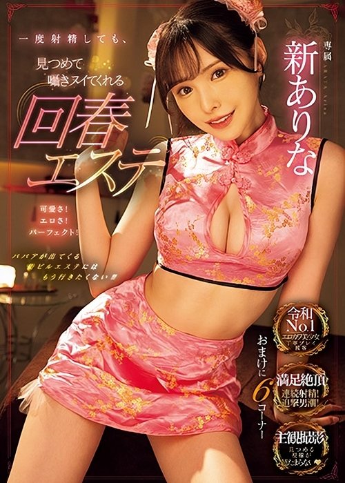 Póster de la película 一度射精しても、見つめて囁きヌイてくれる回春エステ