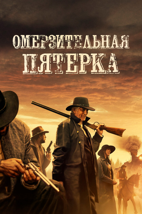 The Outlaws poster