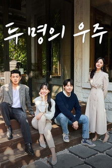 Escena 3 de 두 명의 우주