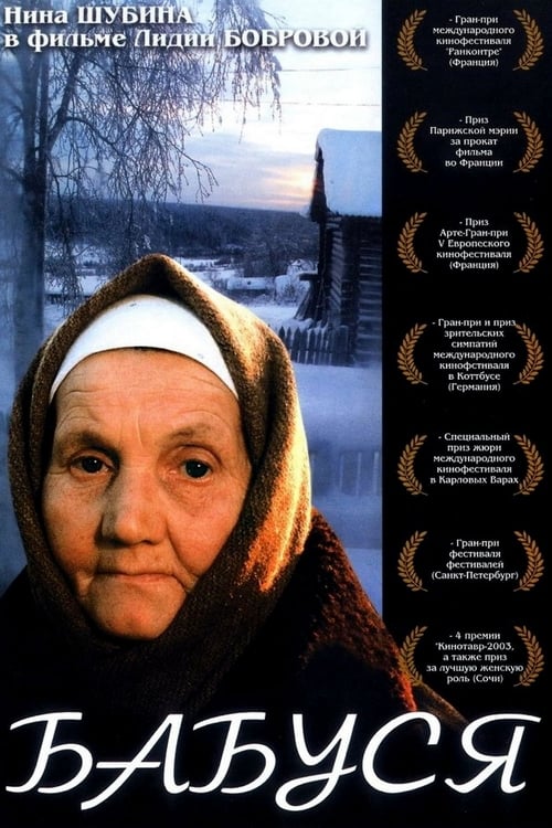 Grandma (2004)