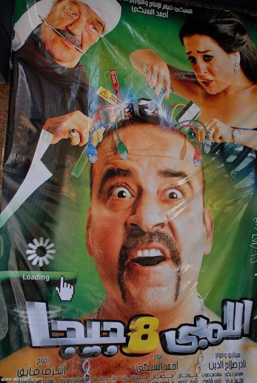 Watch Streaming El Lembi 8 Giga () Movie uTorrent Blu-ray Online Streaming