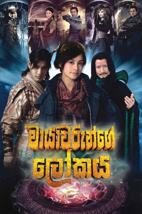 Escena 6 de 女娲传说之灵珠