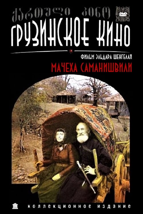 Stepmother Samanishvili 1977