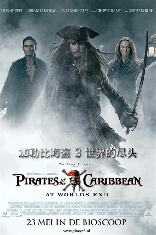 Pirates of the Caribbean: At World's End