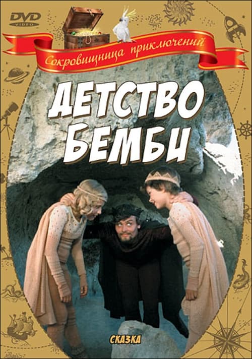 Detstvo Bembi (1985)