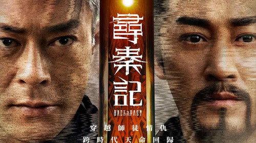 尋秦記 — Fundos 20