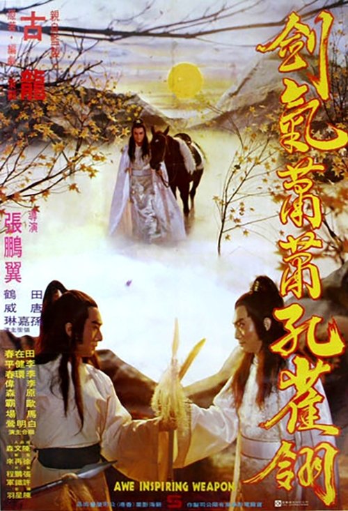 劍氣蕭蕭孔雀翎 (1980) poster