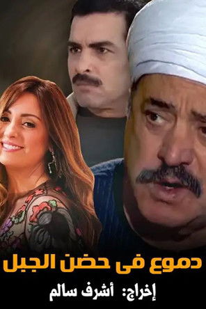 Escena 4 de دموع في حضن الجبل