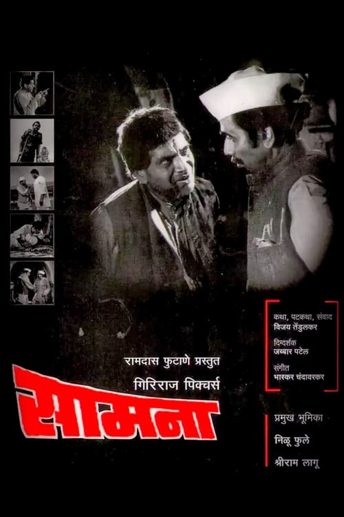 Samna (1975) poster