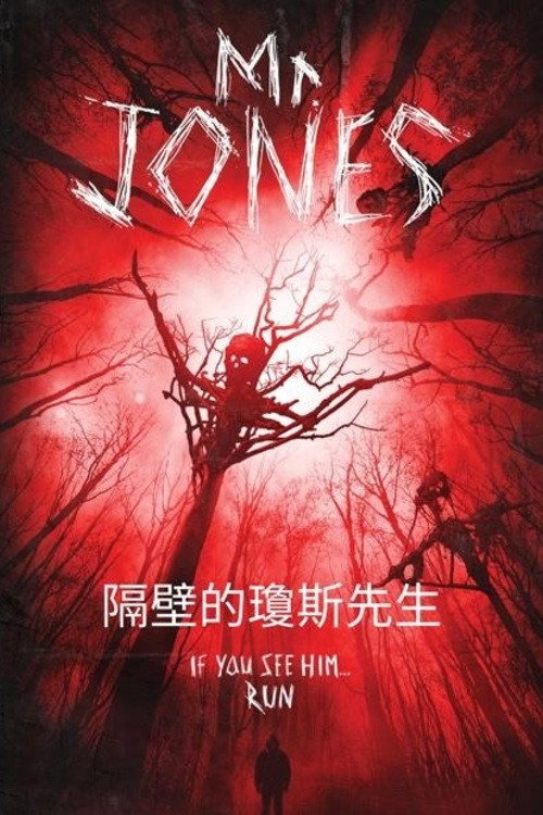 琼斯先生 - related title