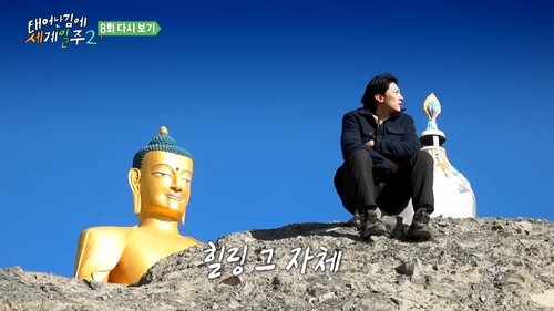 Image de l'épisode 8