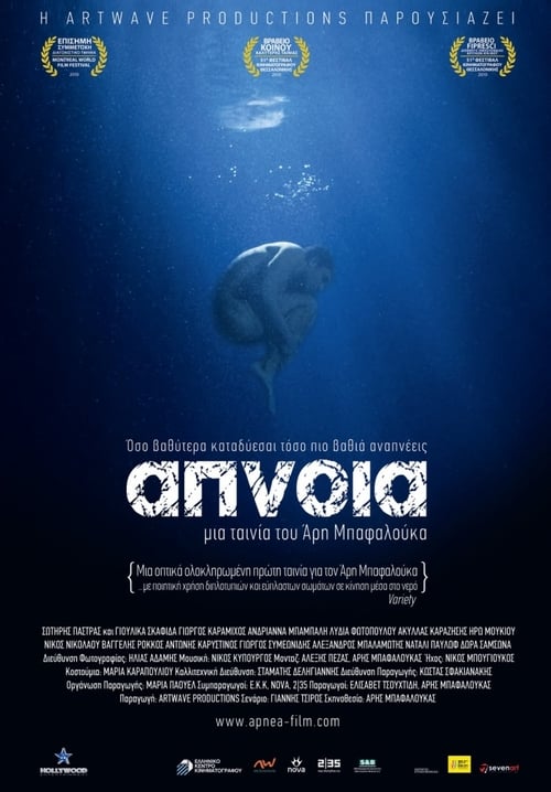 Άπνοια (2011) poster