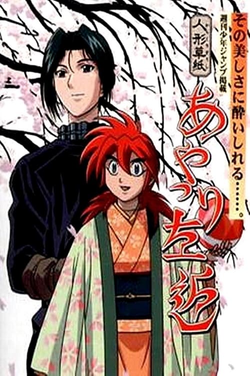 Sakon, le Ventriloque, S01 - (1999)